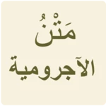 Logo of الآجرومية android Application 