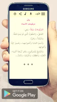 الآجرومية android App screenshot 1