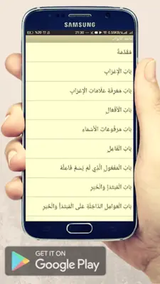 الآجرومية android App screenshot 2