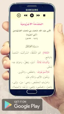 الآجرومية android App screenshot 3