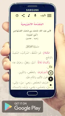 الآجرومية android App screenshot 5