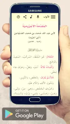 الآجرومية android App screenshot 6