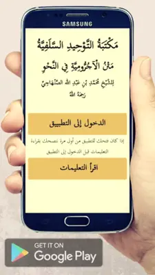 الآجرومية android App screenshot 7