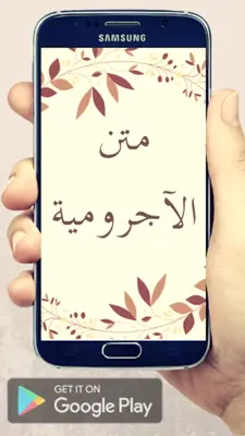 الآجرومية android App screenshot 8